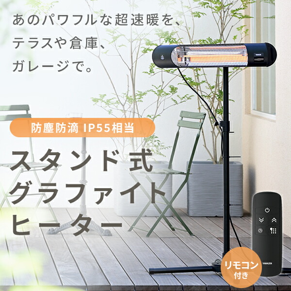 楽天市場】ヒーター 防水 屋外用 グラファイトヒーター 超速暖