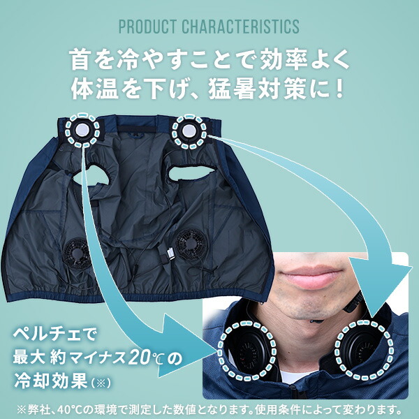 楽天市場】ペルチェ搭載 1個 2個 空調ウェア ファン付きウェア KAZEfit