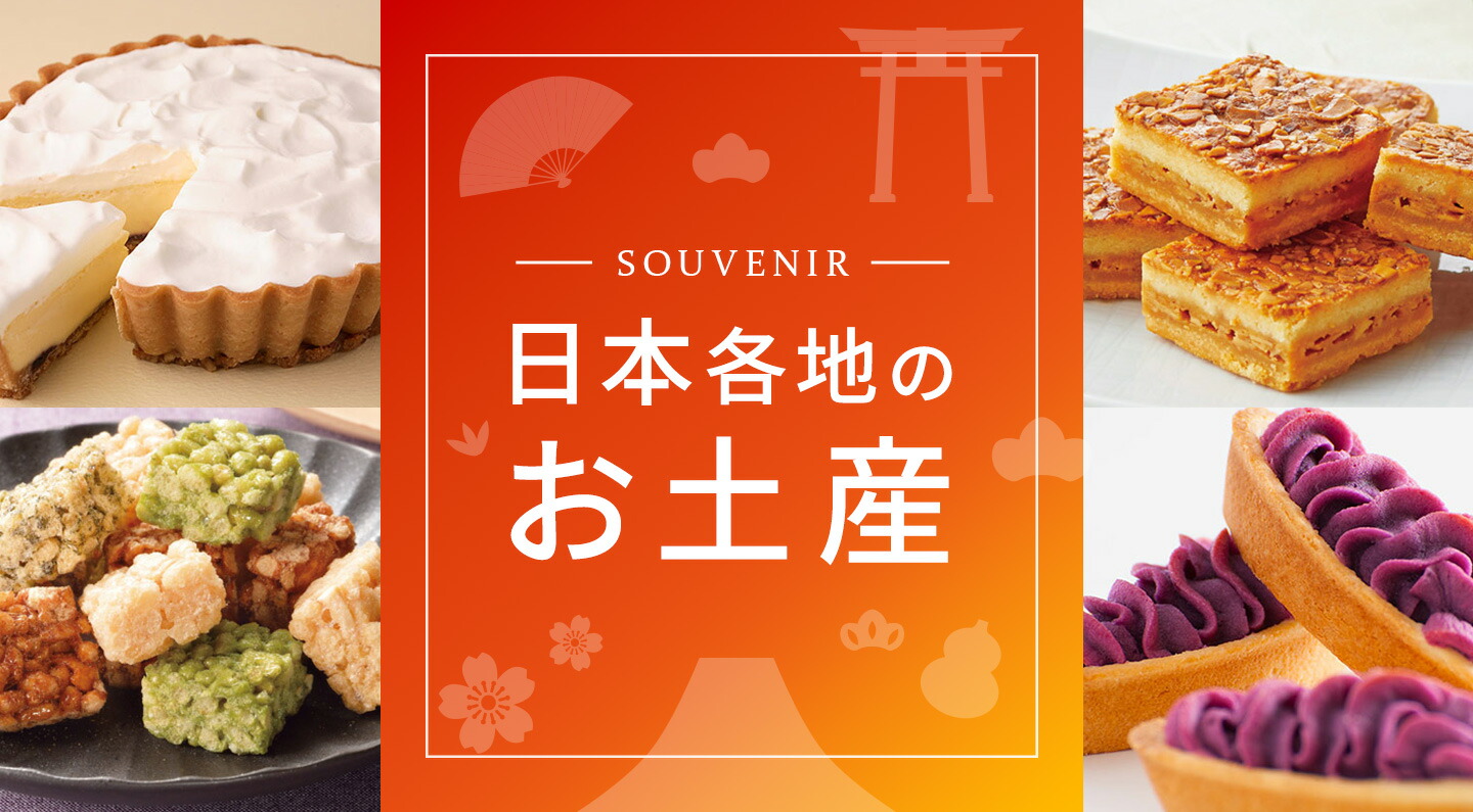 楽天市場 | JTB 世界のおみやげ屋さん - 全世界約60カ国の海外お土産が