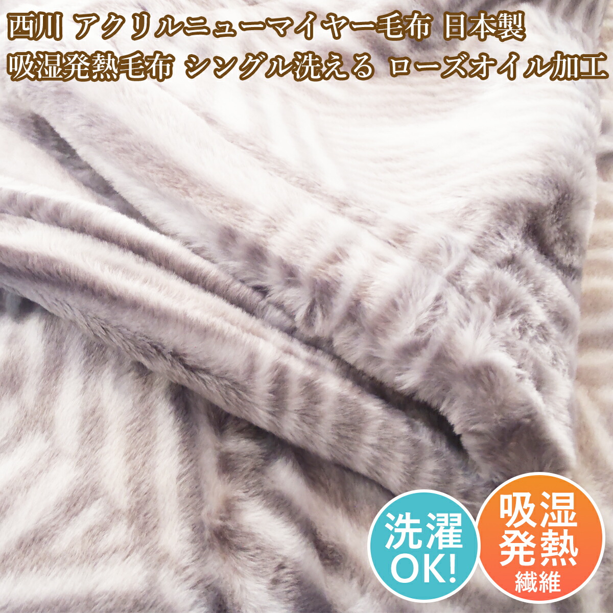 楽天市場】京都西川 ローズ毛布の通販