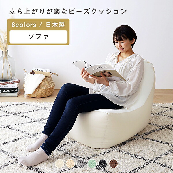 楽天市場】立ち上がりラクな背もたれ付きビーズクッション ソファ単品