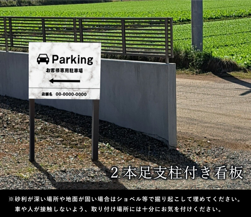楽天市場】駐車場 2本足支柱付き看板 H300×W400mm 支柱色：ブラック