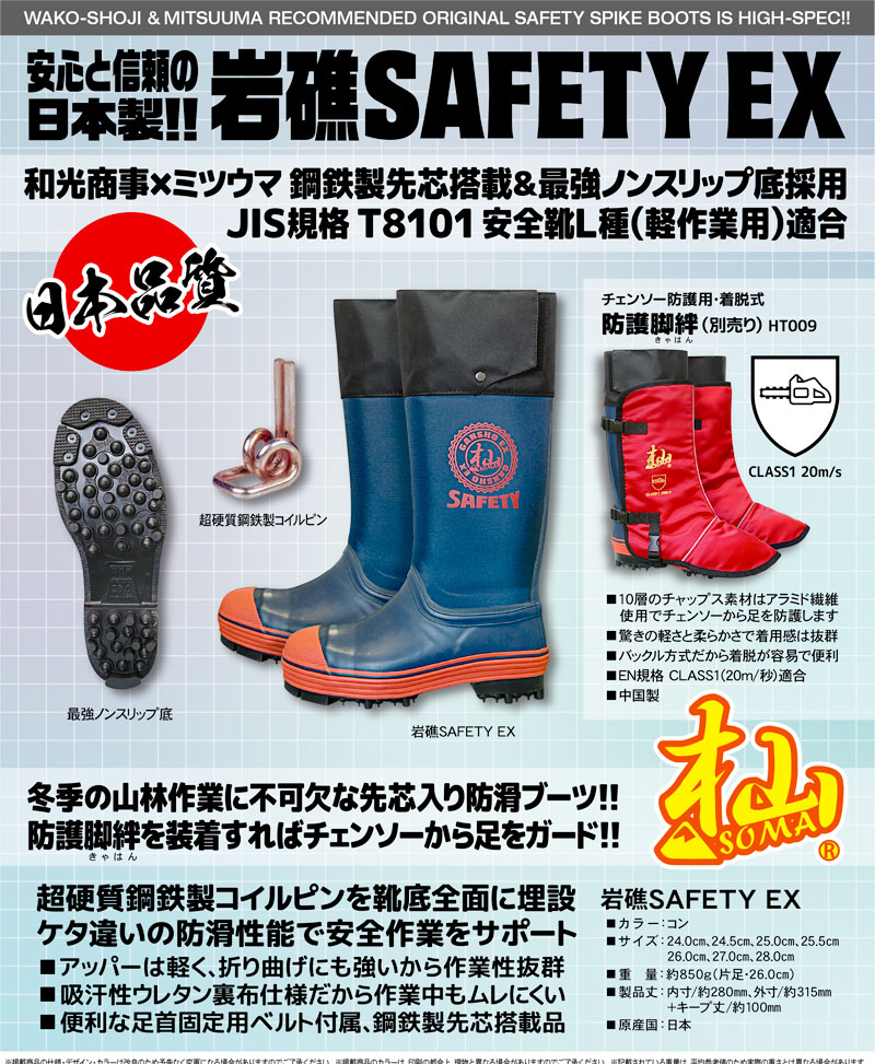 楽天市場】新発売 ミツウマ 岩礁SAFETY-EX 安全長靴 セーフティー