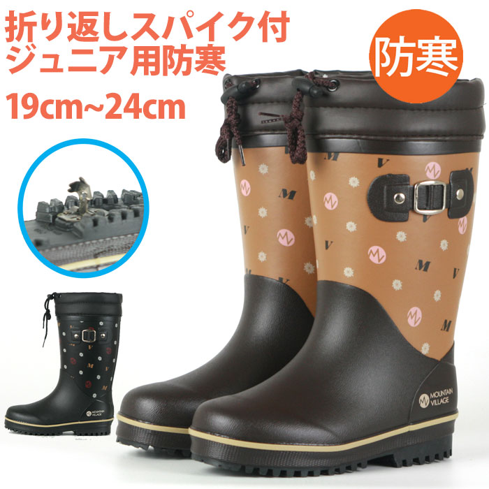 楽天市場】オカモト マウンテンヴィレッジ RB-3240SP 長靴 防寒 キッズ