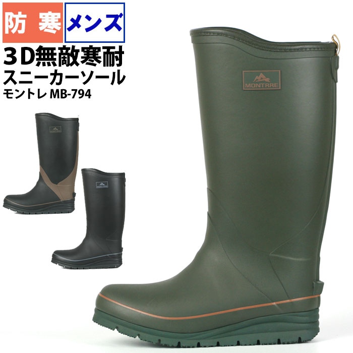 楽天市場】長靴 メンズ 防寒 MONTRRE モントレMB795 レインブーツ 冬