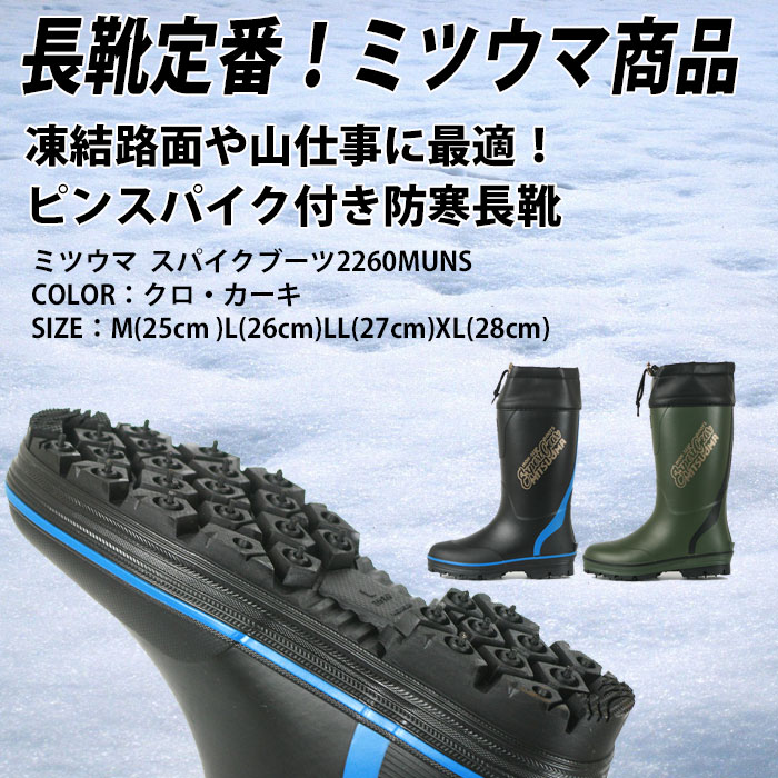 楽天市場】長靴 スパイク 防寒 メンズ ミツウマ スパイクブーツ