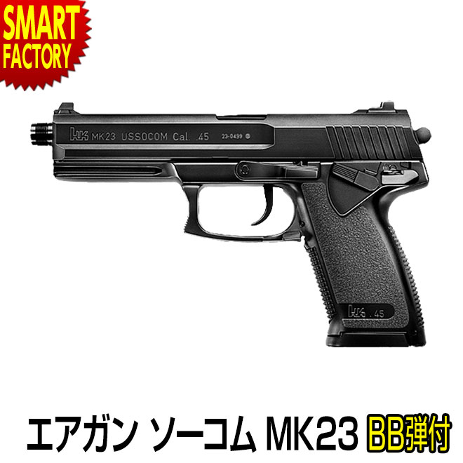 楽天市場】ソーコムmk23 18歳の通販