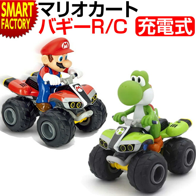 RC マリオカート マリオ」の人気商品一覧 | 安い商品を通販サイトから