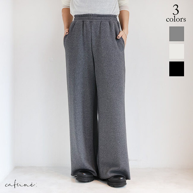 楽天市場】【新作】cafune(カフネ)「FAMMET」ワイドイージーパンツ