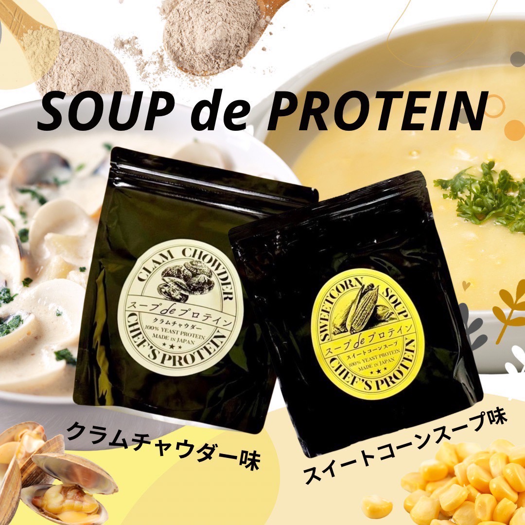 楽天市場】Chefs-protein スープdeプロテイン 450g／200g | 美味しい