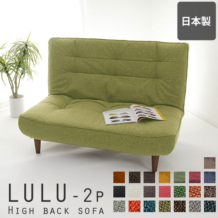 楽天市場】《セルタン》 LULU ソファ ハイバック 幅121 3段階