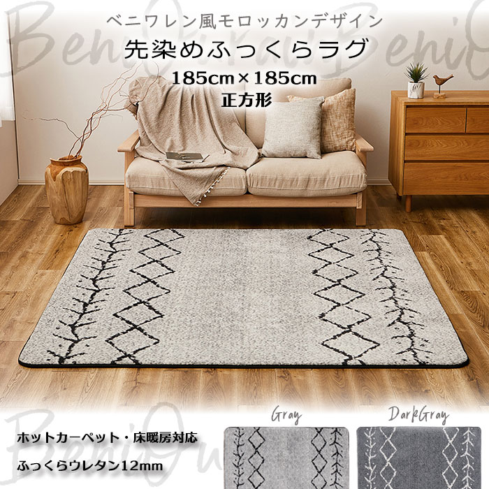 楽天市場】《HAGiHARA/LF》先染めふっくらラグ ベニワレン 185x185