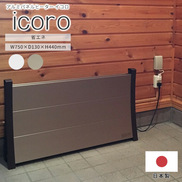 楽天市場】《NGK》Icoro イコロ アルミ パネルヒーター ロング