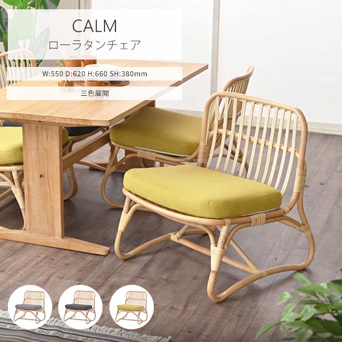 楽天市場】《ラタンワールド》CALM ローラタンチェア ダイニングチェア
