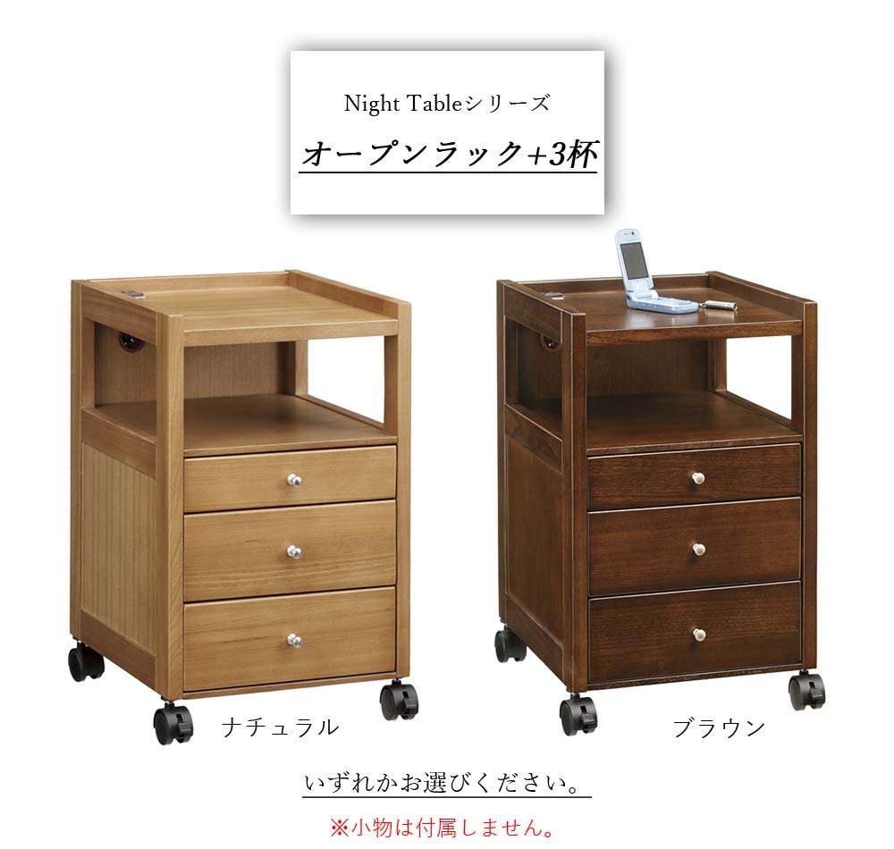 楽天市場】ナイトテーブルシリーズ オープンラック+3杯タイプ ナイト