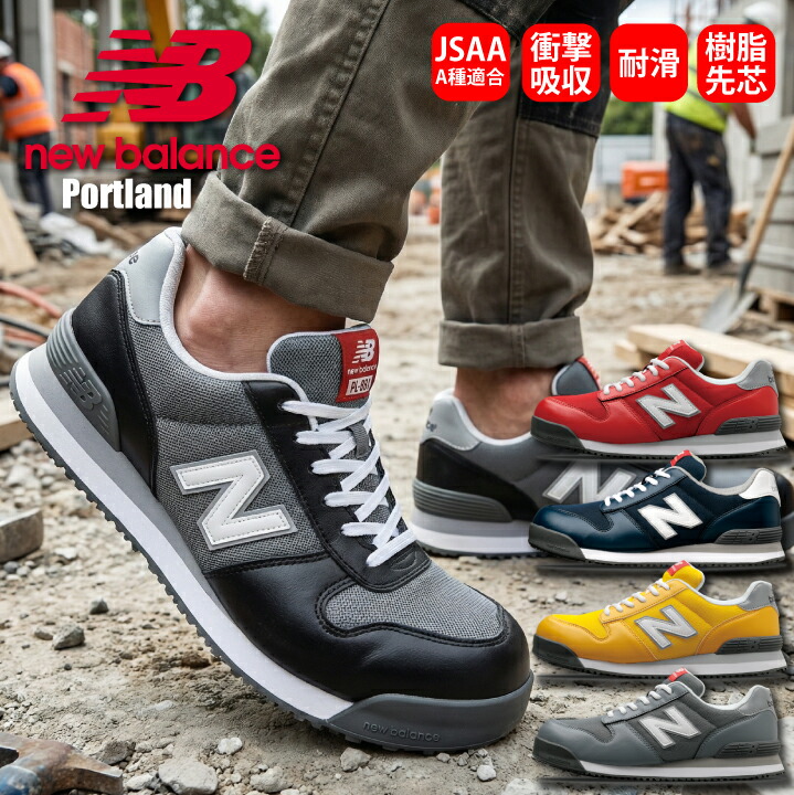 楽天市場】【ニューバランス】安全靴 ローカット セーフティシューズ