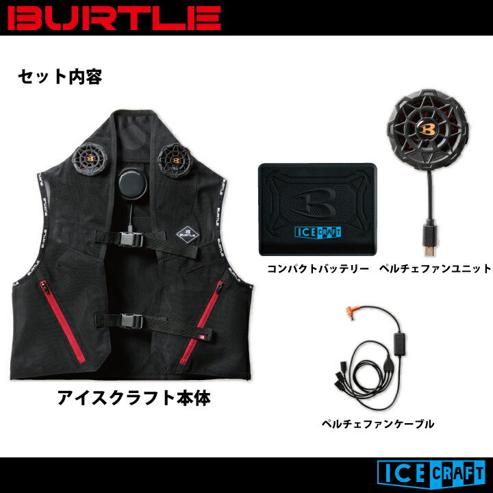 楽天市場】【当日発送】バートル ペルチェベスト IC101S アイス