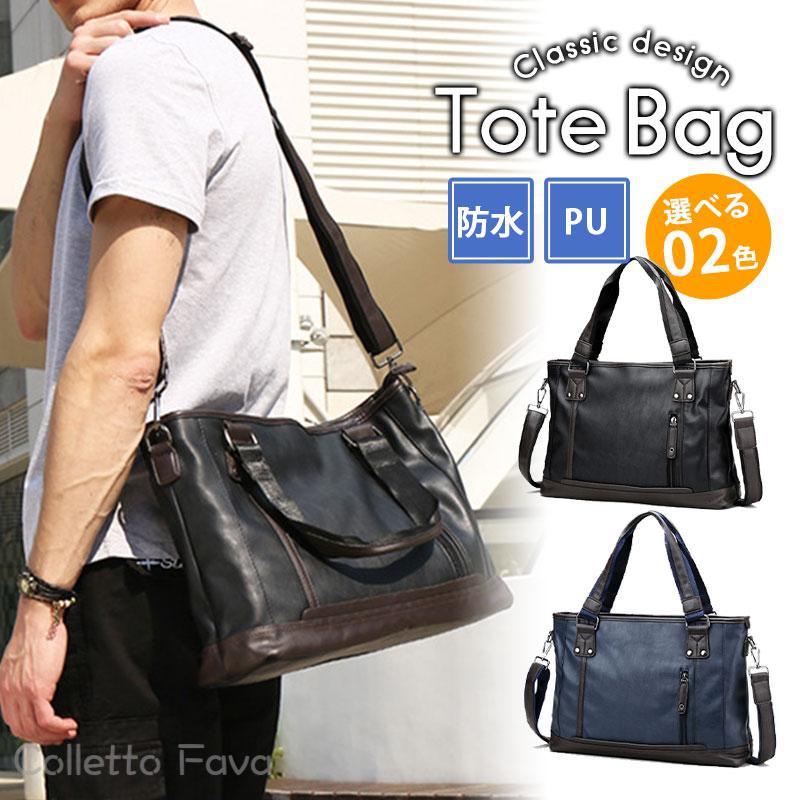 楽天市場】トートバッグ 手提げバッグ メンズ 手さげカバン PU レザー