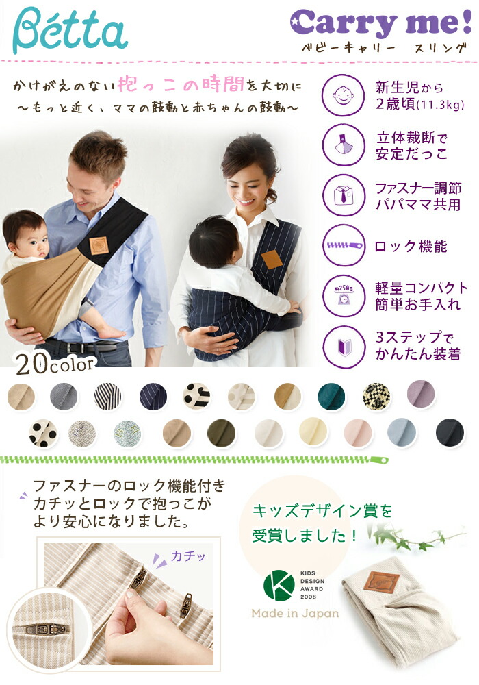 楽天市場】ベッタ キャリーミー スリング 抱っこ紐 betta キャリーミー