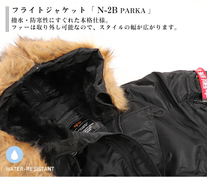 楽天市場】アルファ インダストリーズ N-2B ALPHA INDUSTRIES PARKA N