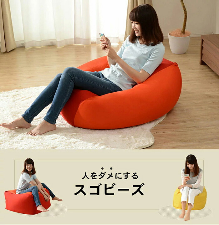 楽天市場】人をダメにするスゴビーズ ビーズクッション XLサイズ