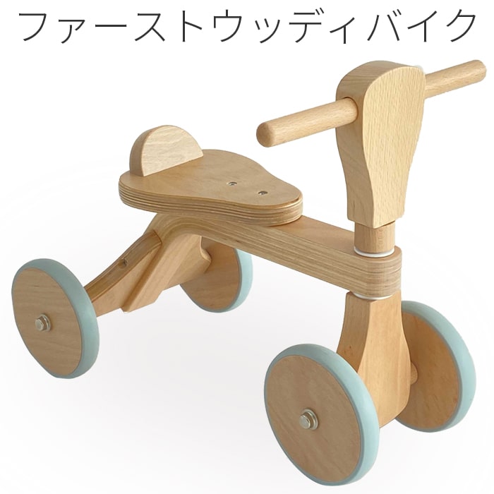 楽天市場】【送料無料】ファーストウッディバイク ブナ 天然木