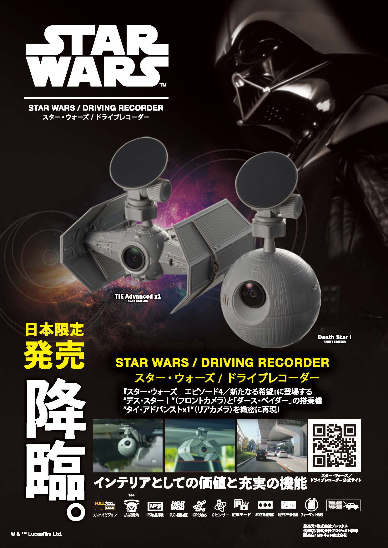 楽天市場】スター・ウォーズ ドライブレコーダー 前後2カメラ SW-MS01