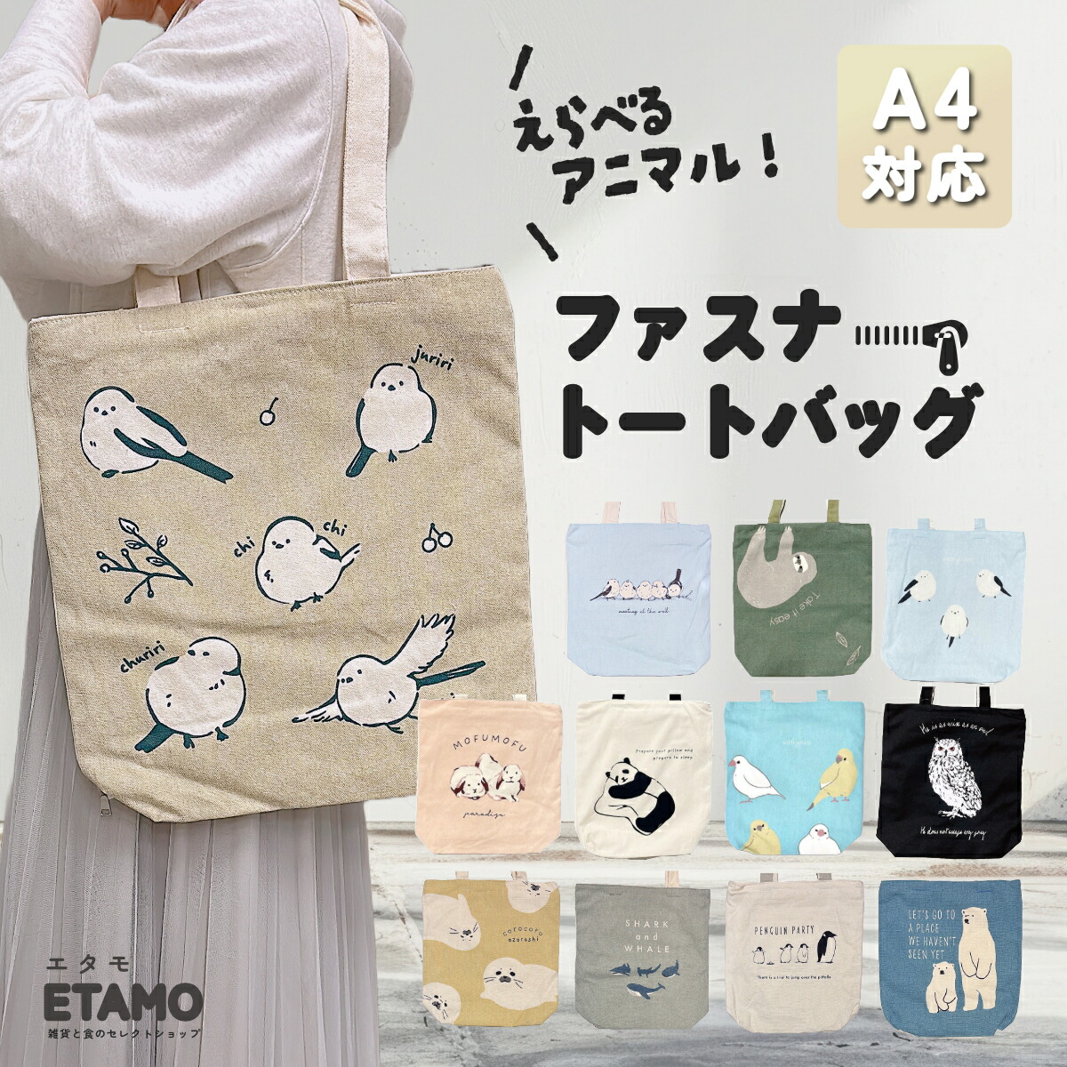 楽天市場】トートバッグ A4 縦型 キャンバス 1000円 ウサギ ナマケモノ