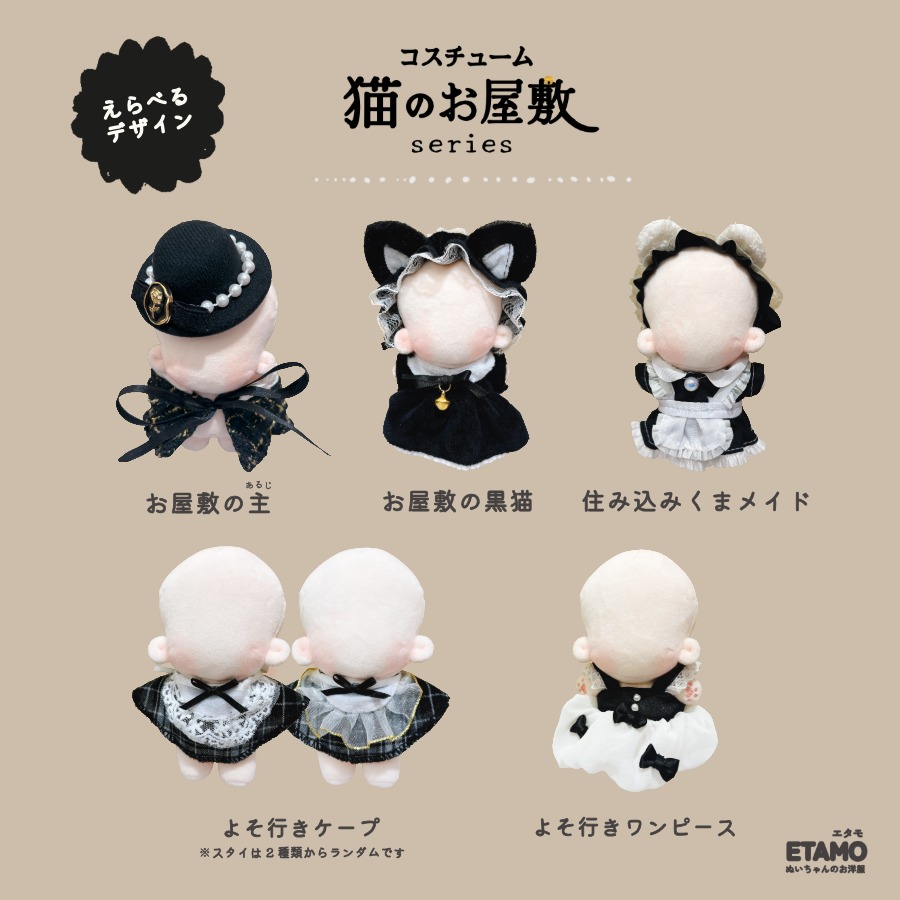 楽天市場】ぬい服 12cm 13cm メイド服 ワンピース ケープ ぬいぐるみ