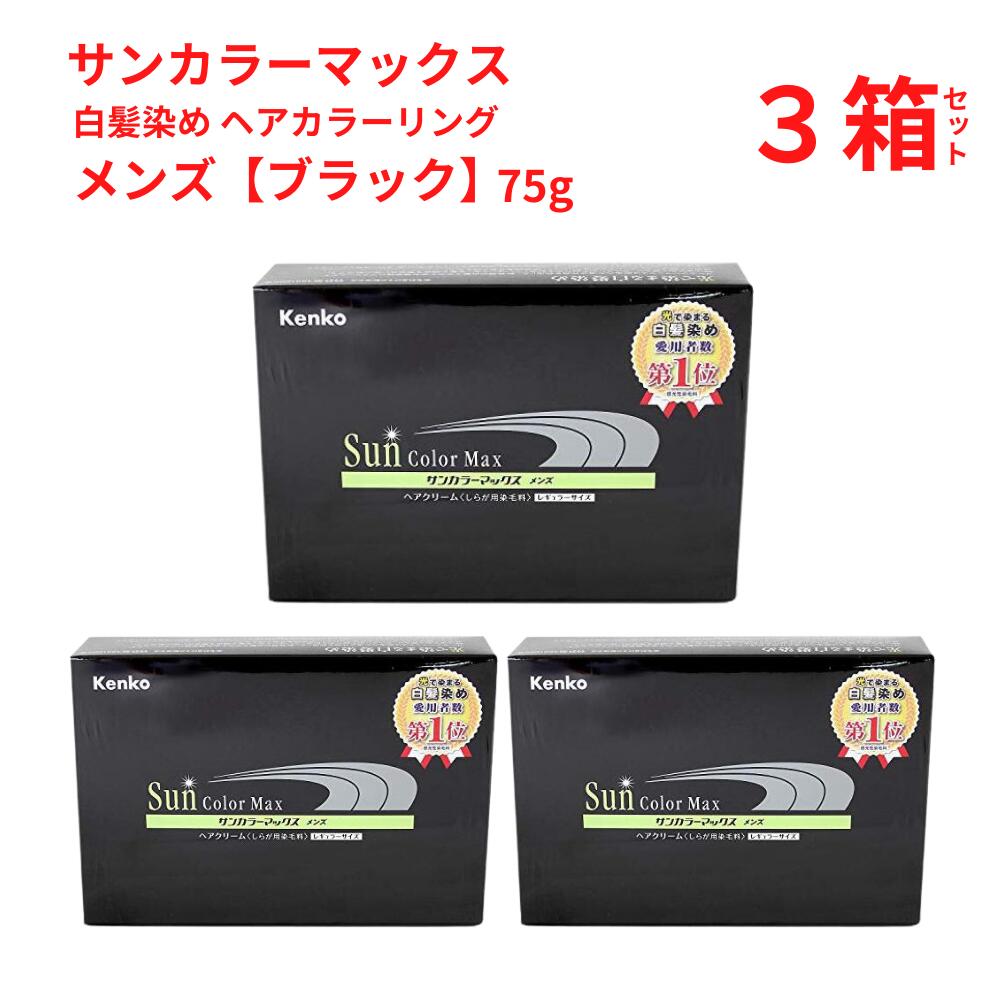 ヘアカラー サンカラーマックス」の人気商品一覧 | 安い商品を通販