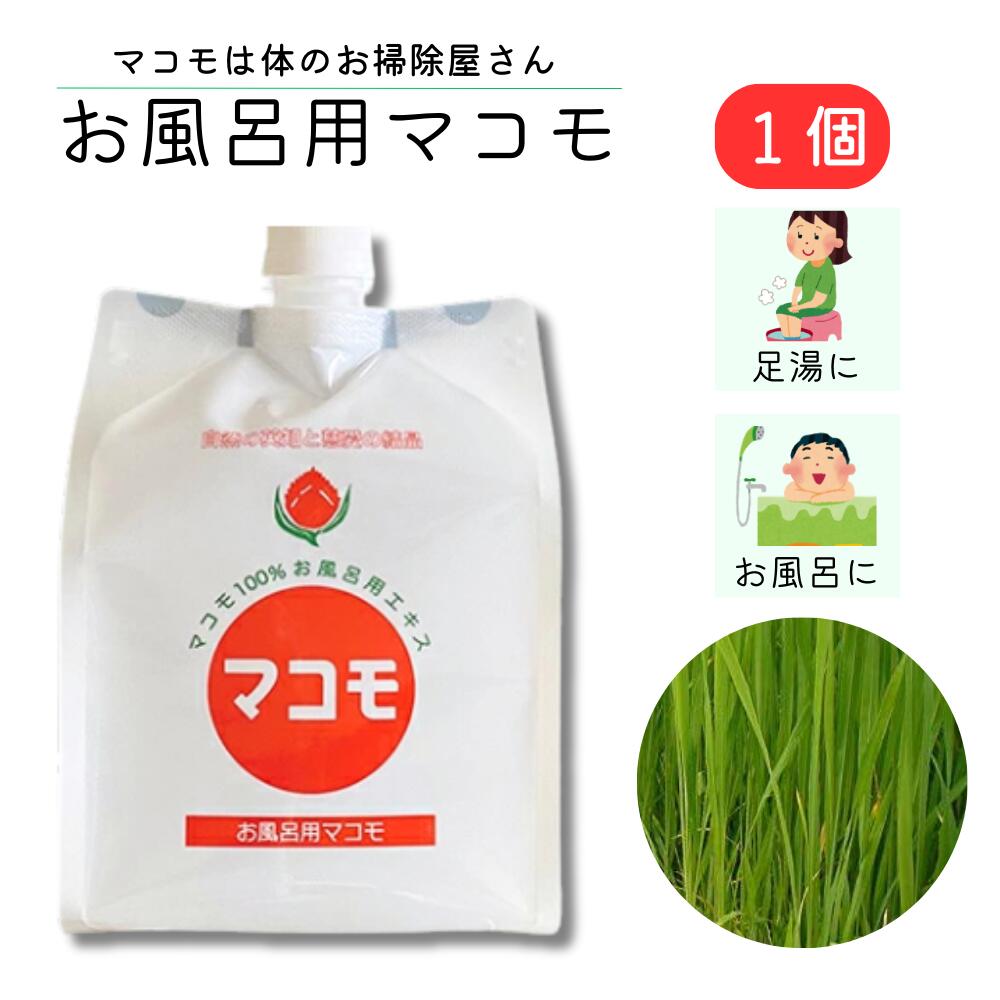 楽天市場】お風呂用マコモ 1000ml 浴用マコモ リバーヴ 添加物不使用