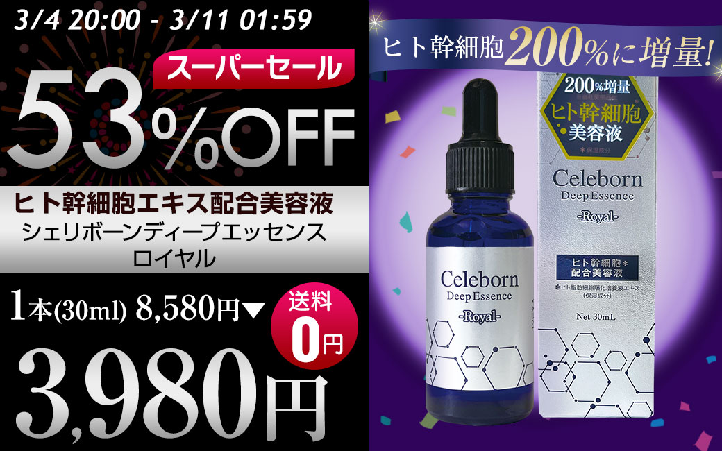 楽天市場 | エテルノビューティー楽天市場店 - 話題のプラセンタ美容