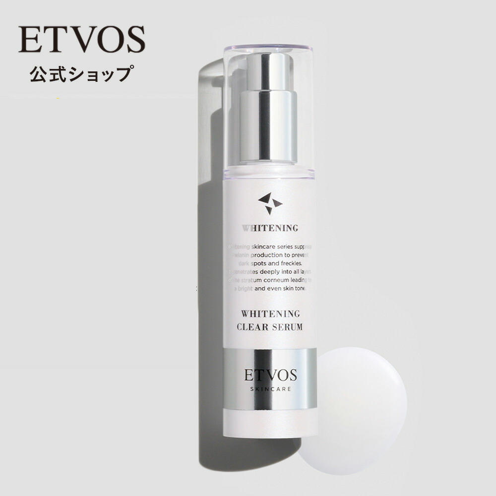 楽天市場】エトヴォス 公式( ETVOS ) トラネキサム酸 グリチルレチン酸