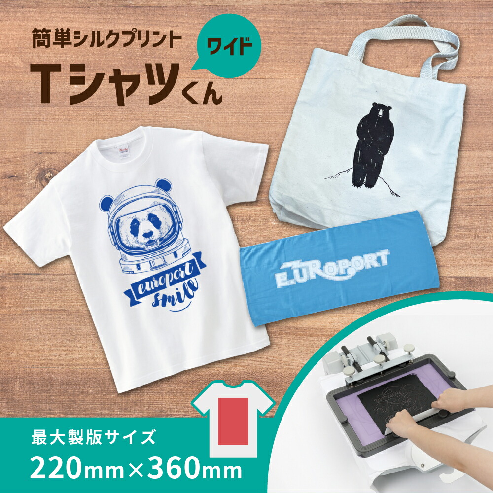 楽天市場】Tシャツくんワイド製版機 セット シルクプリント [HR