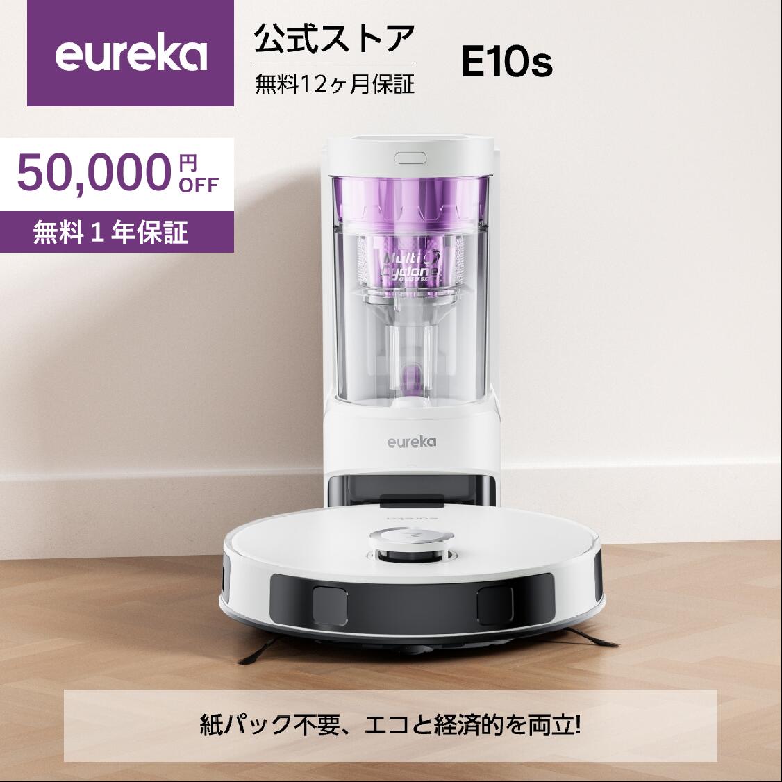 楽天市場】EUREKA（ユーリカ）ロボット掃除機 E10s 4000pa強力吸引