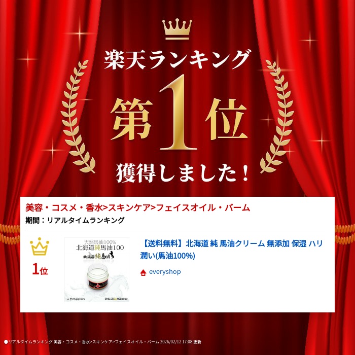 楽天市場】【送料無料】北海道 純 馬油クリーム 無添加 保湿 ハリ 潤い