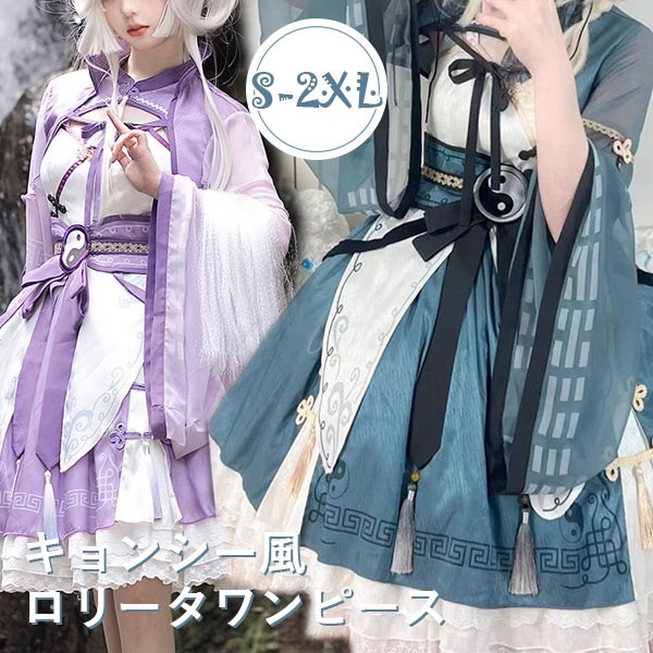 楽天市場】ワンピース ロリータ キョンシー ハロウィン 膝丈 中華風