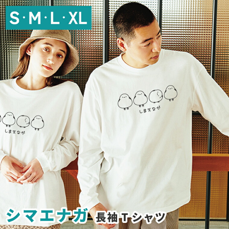 楽天市場】オリジナルTシャツ シマエナガ 長袖Tシャツ 白 しまえなが