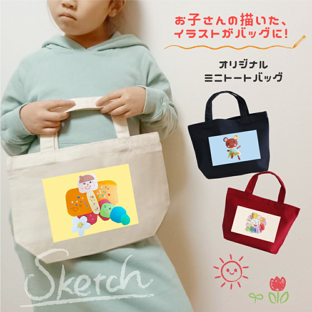 楽天市場】送料無料 写真入り ミニトートバッグ 子どもの絵 似顔絵