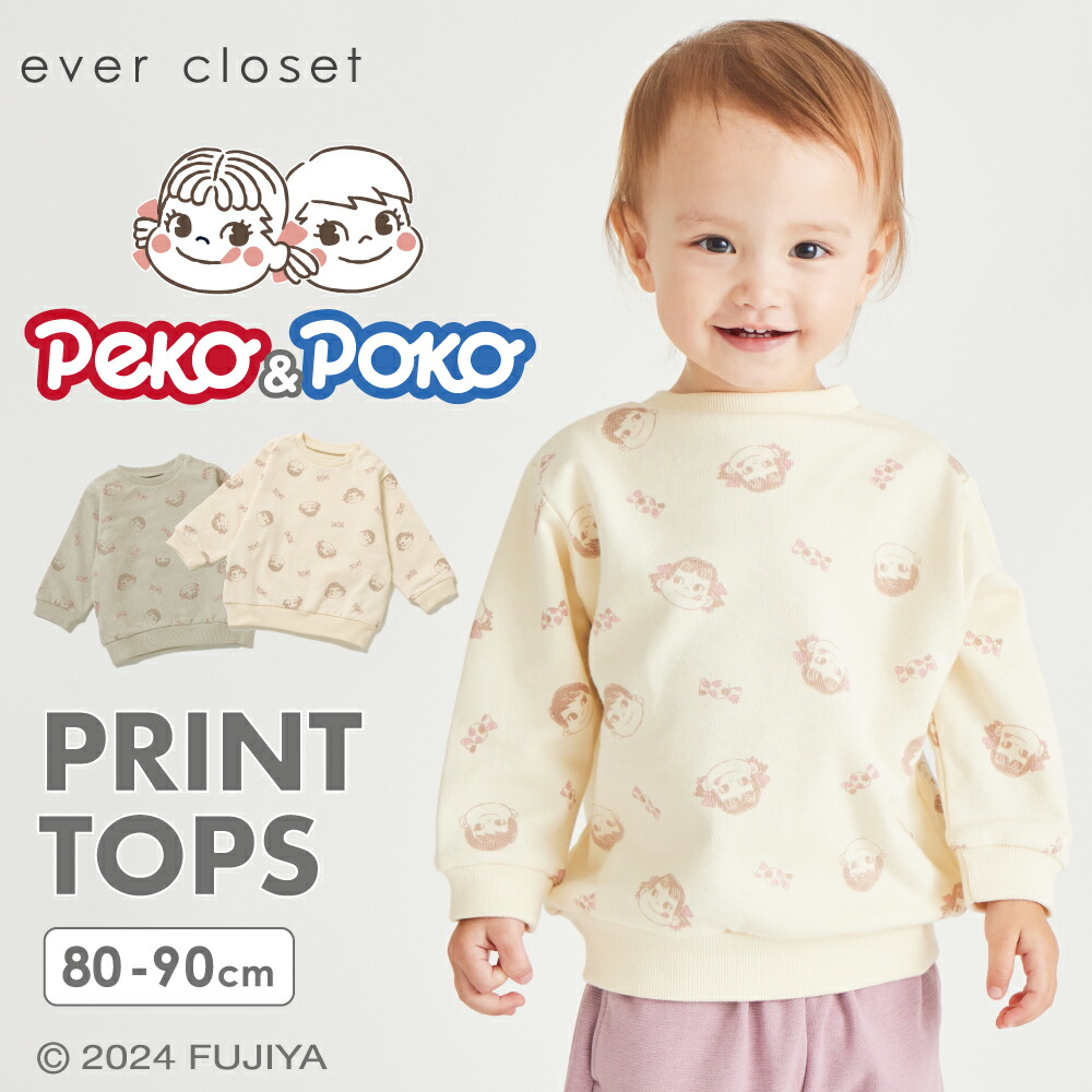 楽天市場】【 SALE 40%OFF】 ペコちゃん 総柄 トレーナー | キッズ