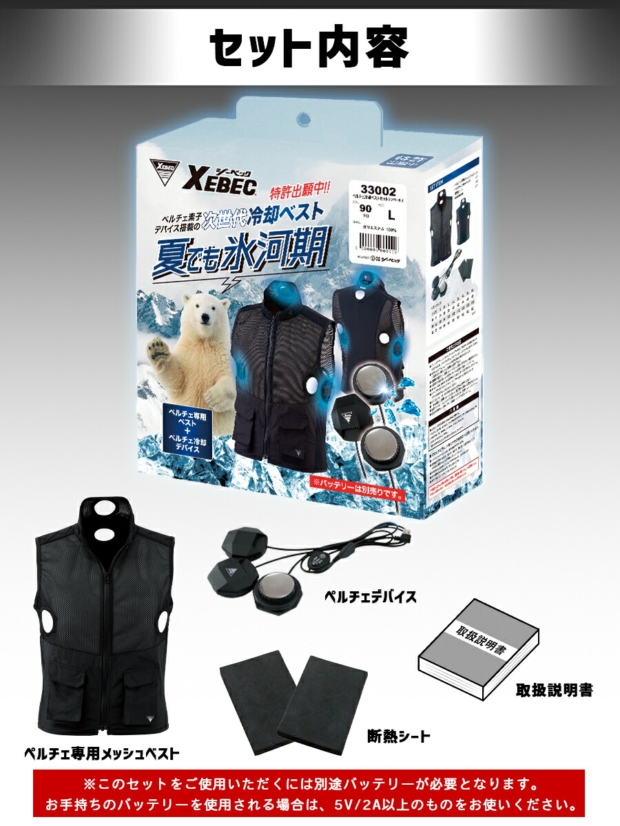 楽天市場】ペルチェベストセット ジーベック 33002 S～6Lモバイル