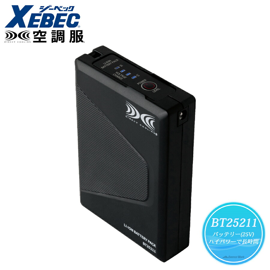 楽天市場】空調服® バッテリー本体 25V専用 空調服用バッテリー
