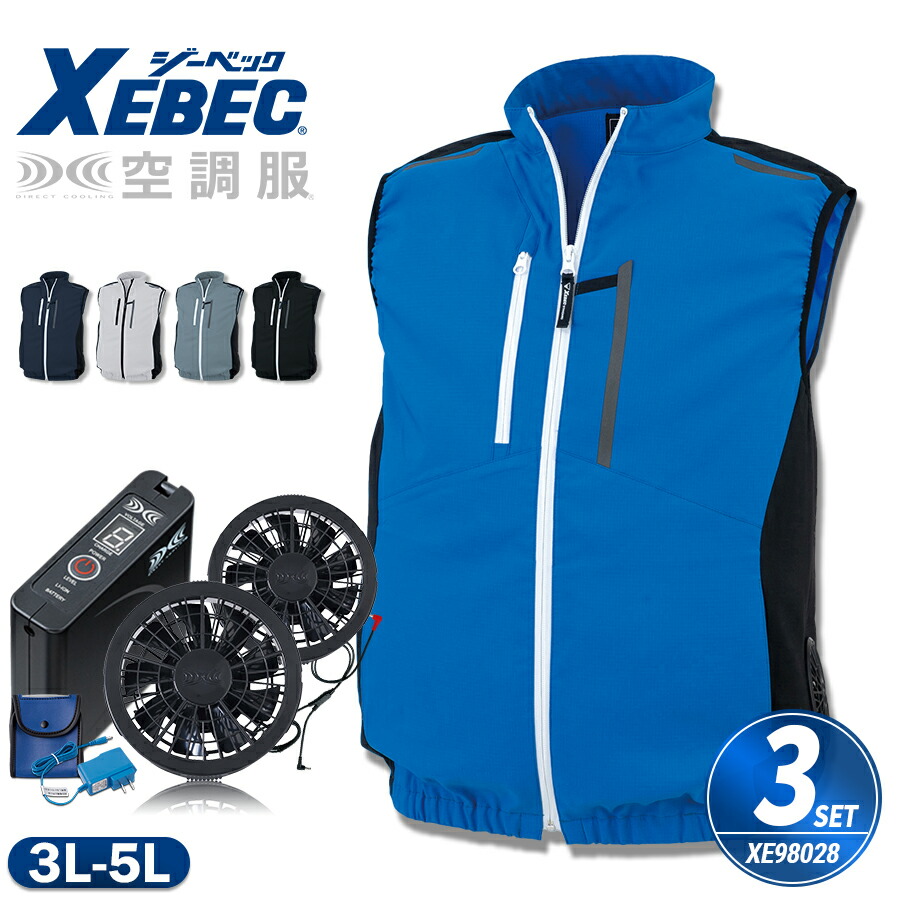 楽天市場】空調服® 3点セット ジーベック XE98028 3L～5L フルセット