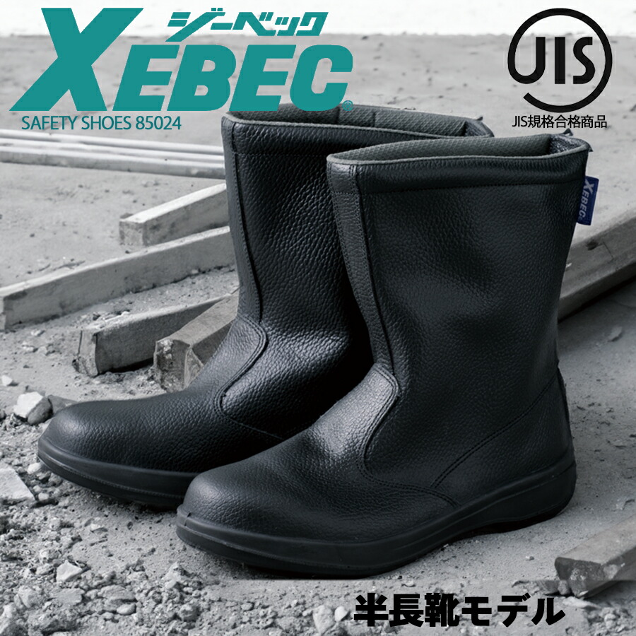 楽天市場】半長靴安全靴 ジーベック 85024 JIS規格合格品 ウレタン2層
