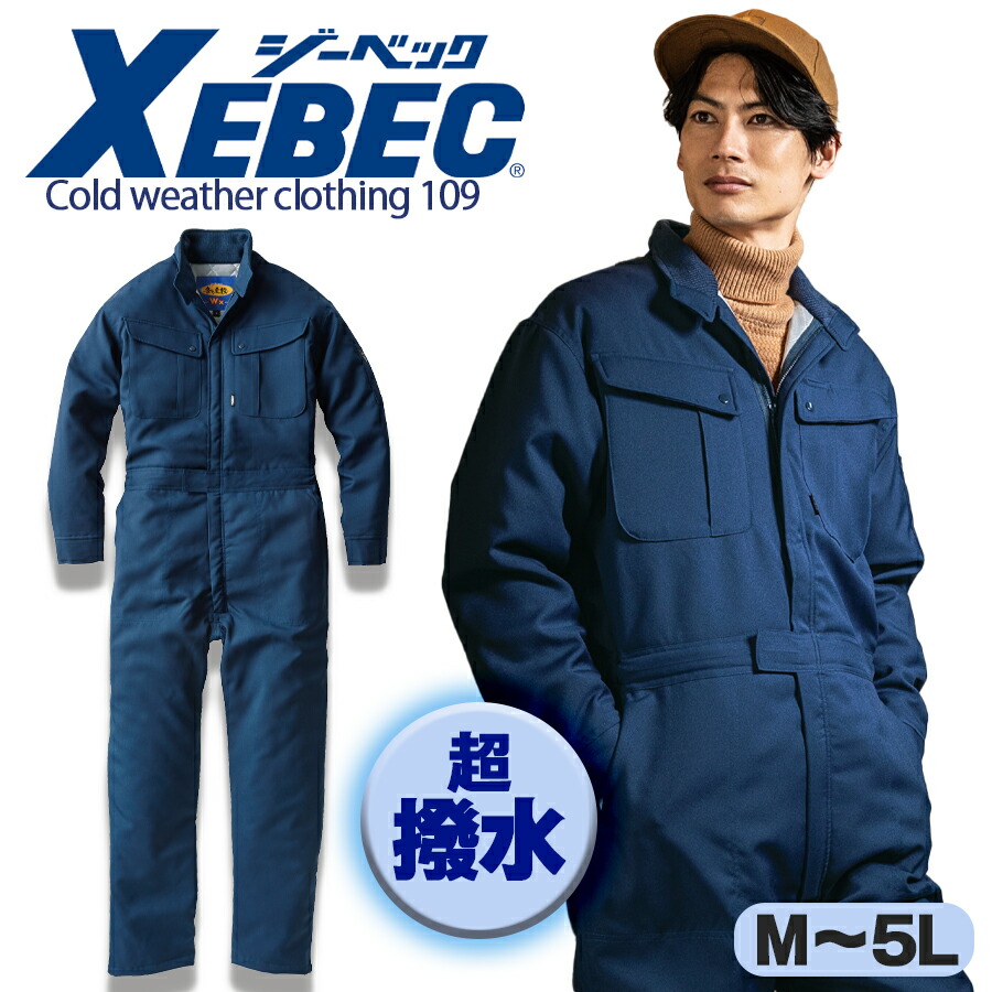 楽天市場】防寒つなぎ ジーベック 109 蓄熱保温素材 超撥水 防寒ツナギ