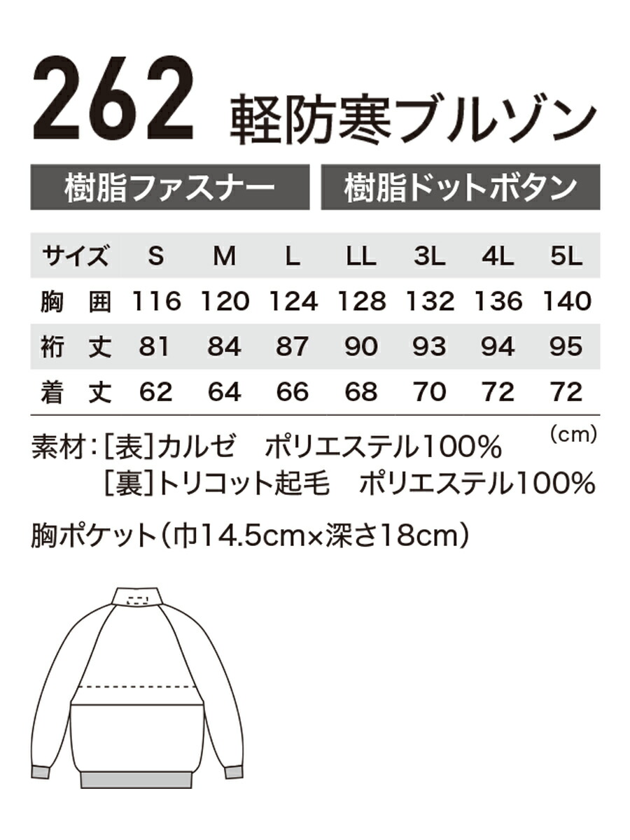 楽天市場】軽防寒ブルゾン ジーベック 262 秋冬 上着 男女兼用 軽量