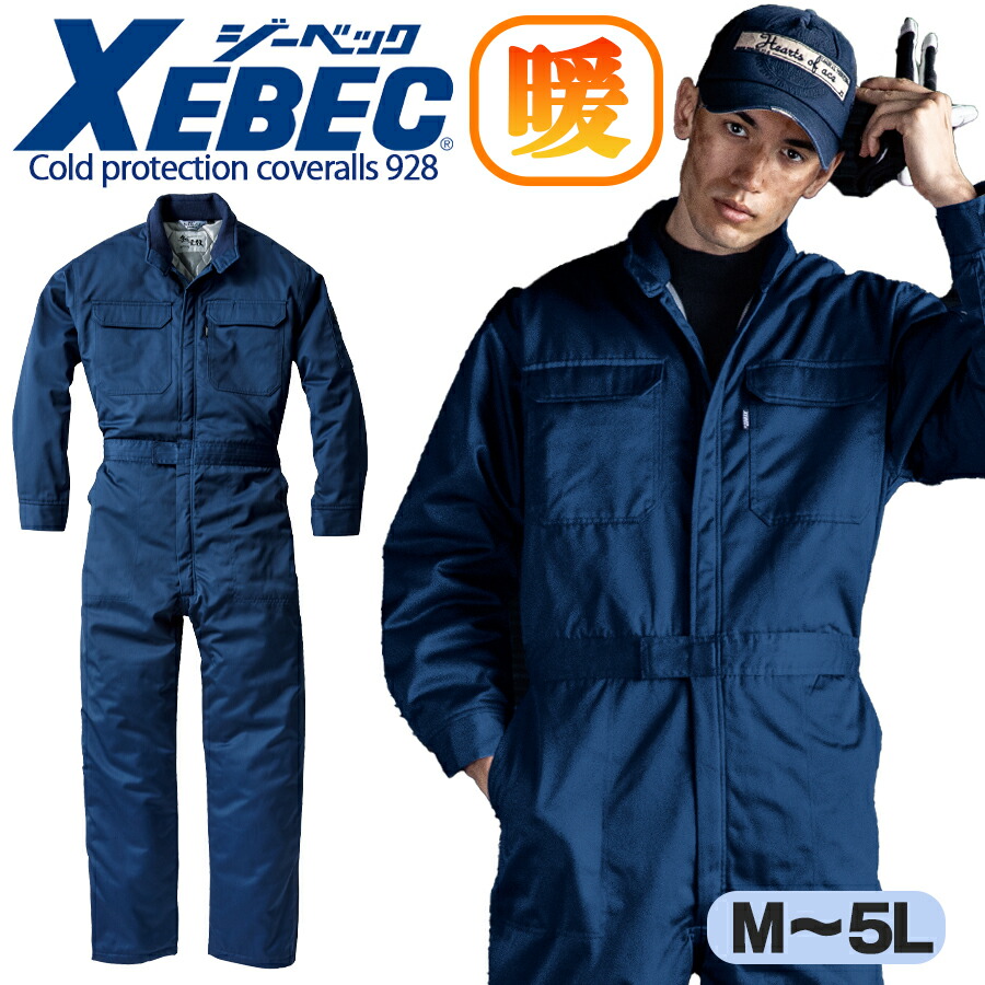 楽天市場】防寒つなぎ ジーベック 928 寒冷地仕様 蓄熱保温素材 保温性