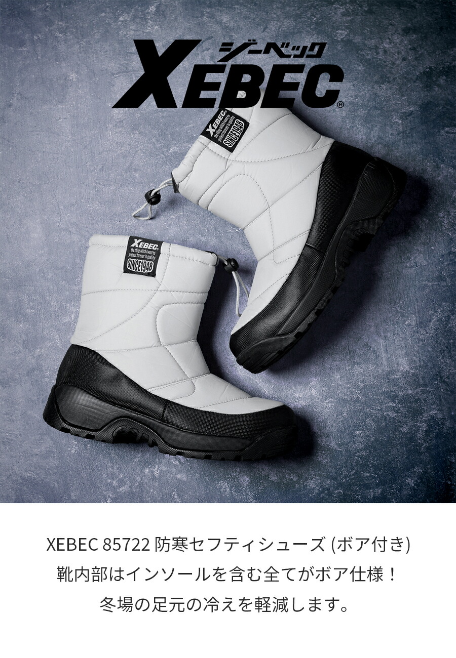 楽天市場】防寒安全長靴 ジーベック 85722 男女兼用 鋼製先芯 ボア付き