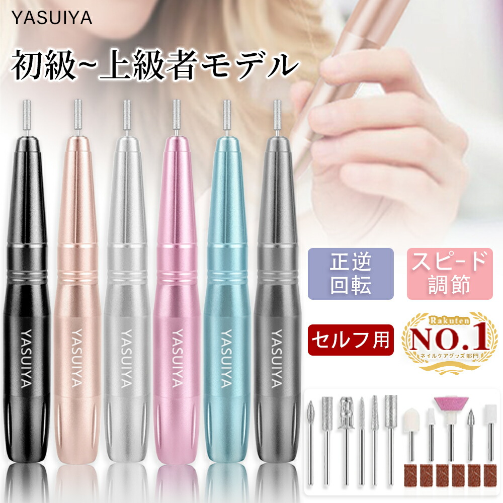 楽天市場】ネイルマシーン 電動ネイルマシン 日本語説明書 ミニット