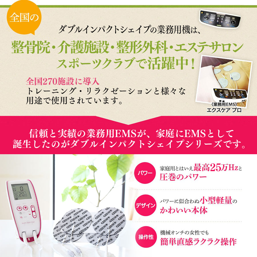 定価22万円】 EMS ダブルインパクトシェイプ 日本製 複合高周波EMS